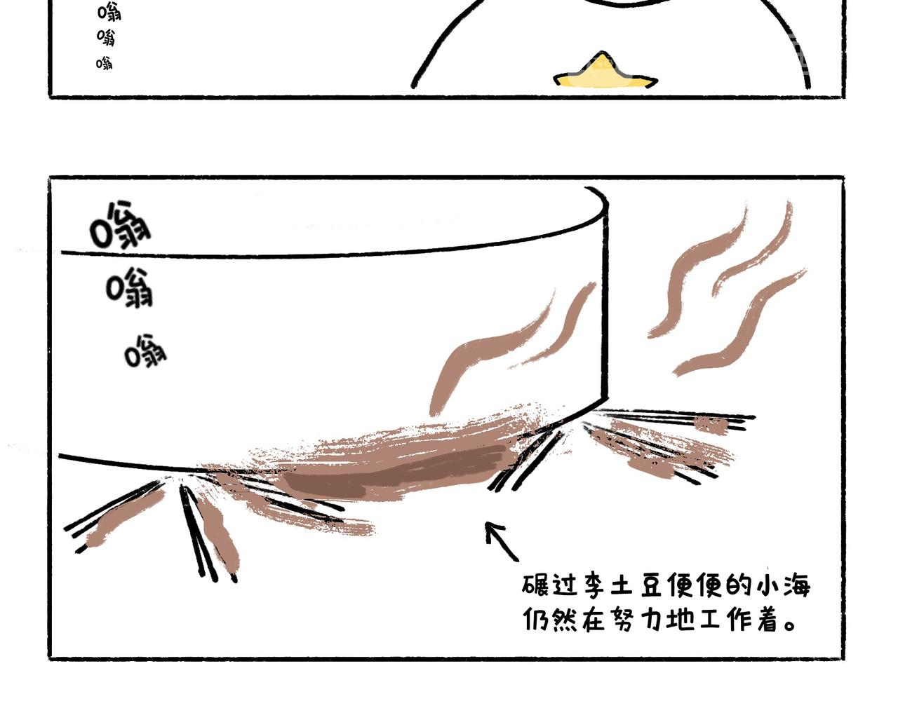 《地呱炒土豆》异味？异样？ 第12页