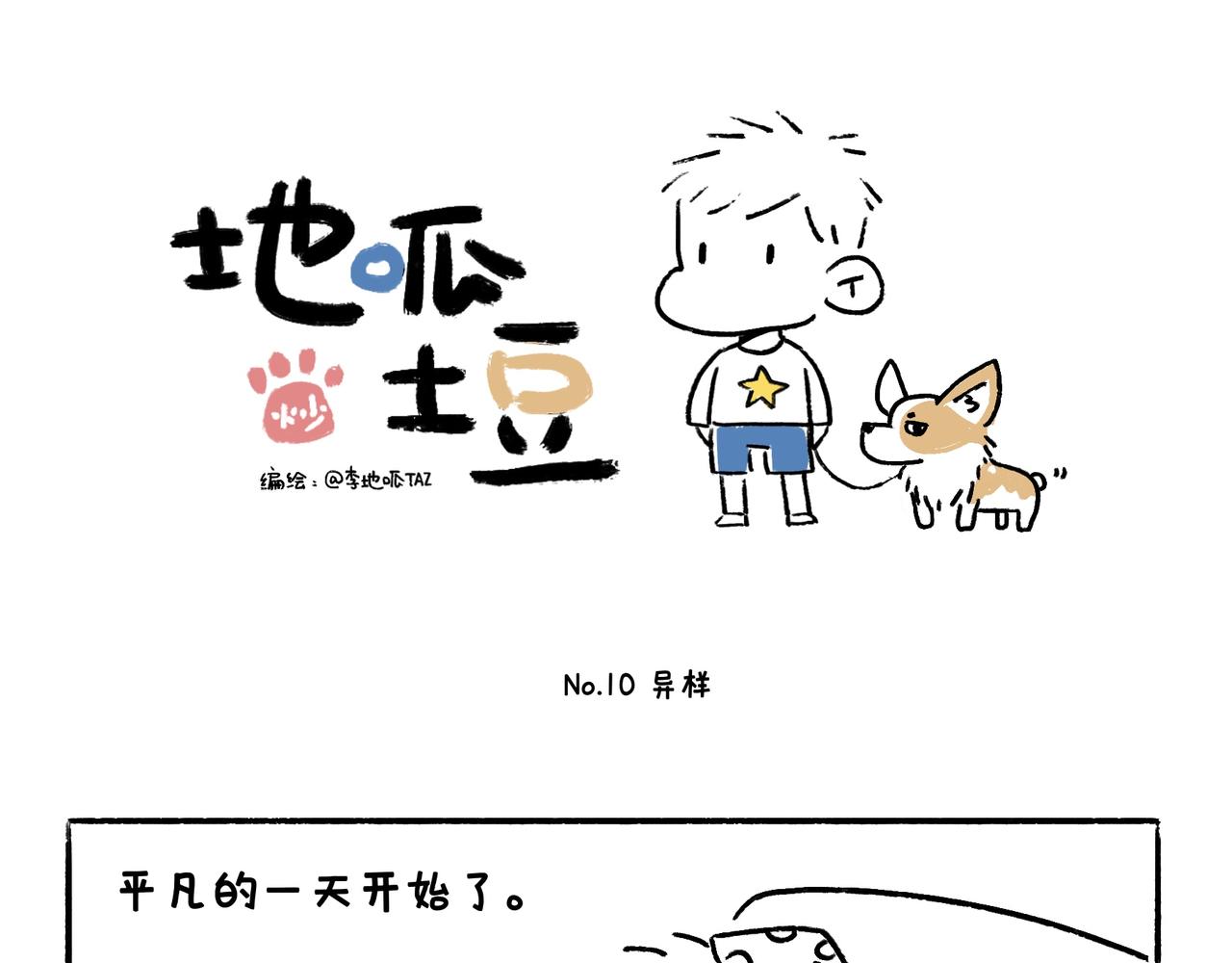 《地呱炒土豆》异味？异样？ 第19页