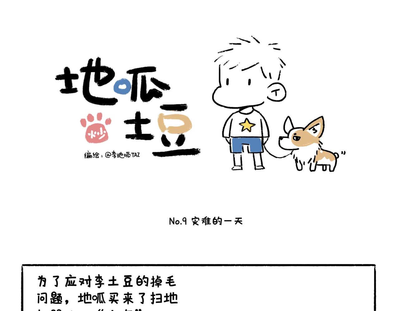 《地呱炒土豆》异味？异样？ 第1页