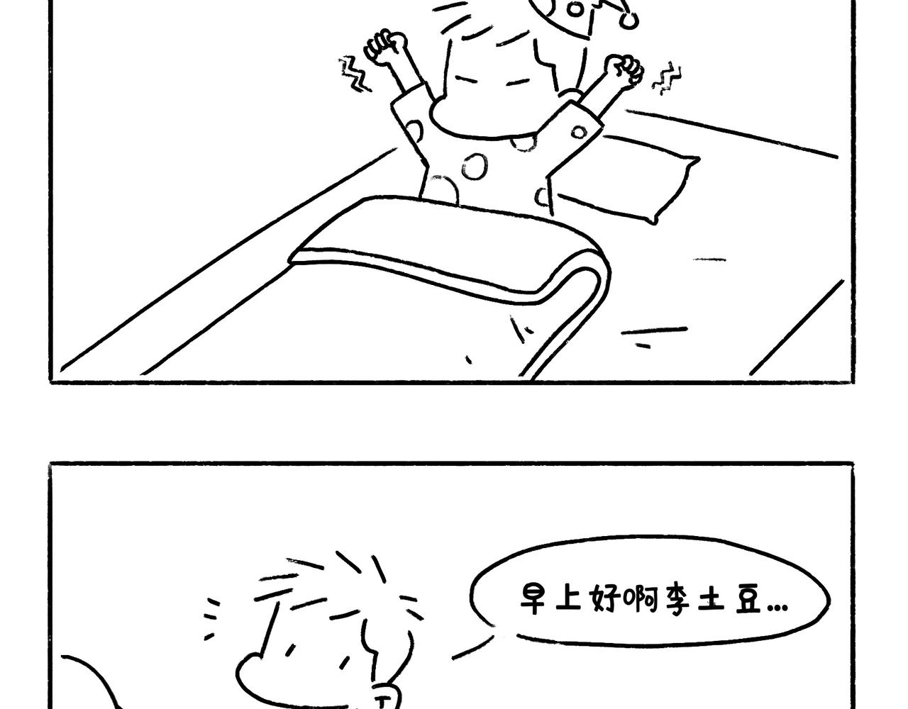 《地呱炒土豆》异味？异样？ 第20页