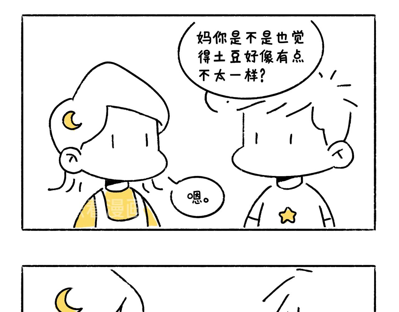 《地呱炒土豆》异味？异样？ 第26页