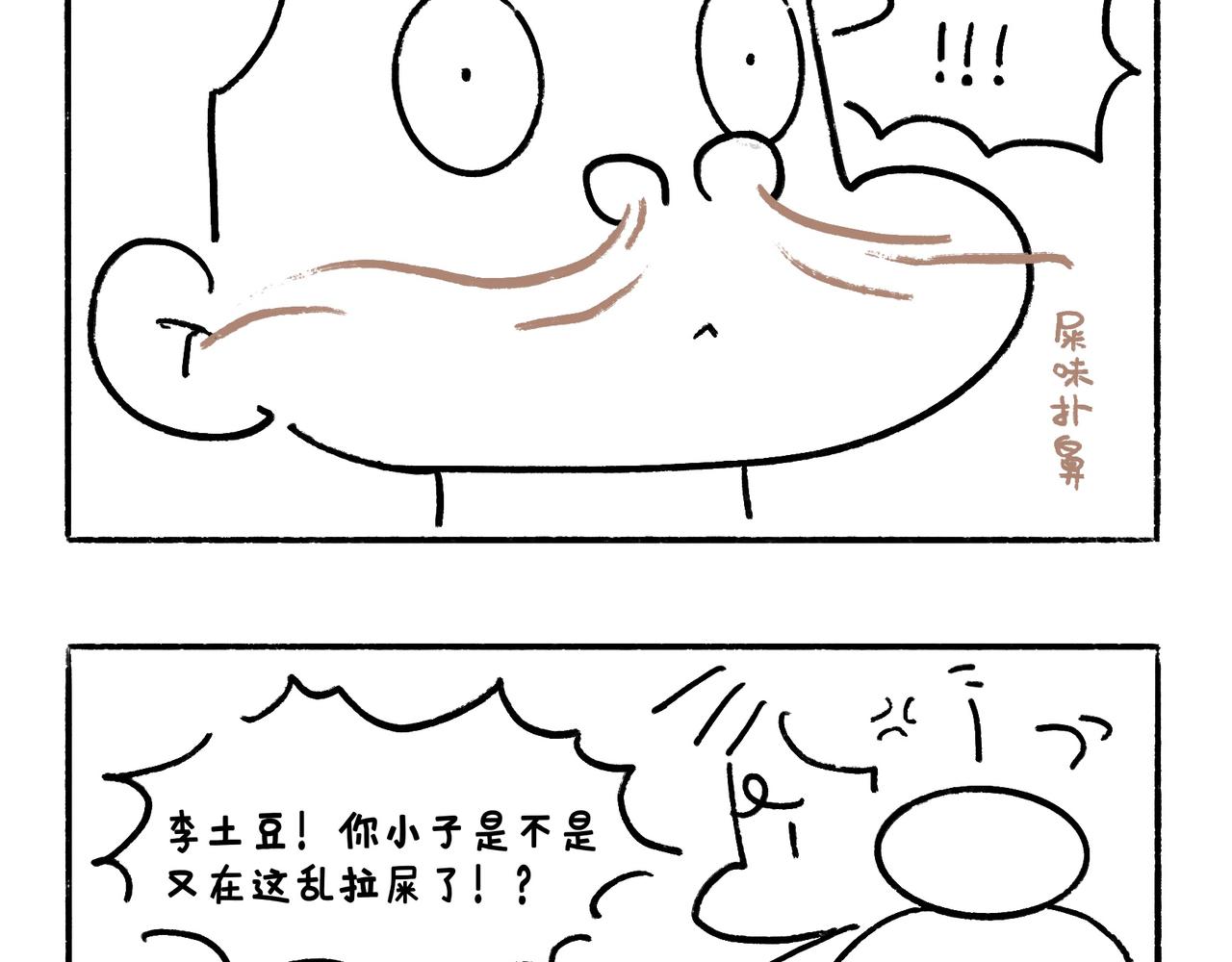 《地呱炒土豆》异味？异样？ 第6页