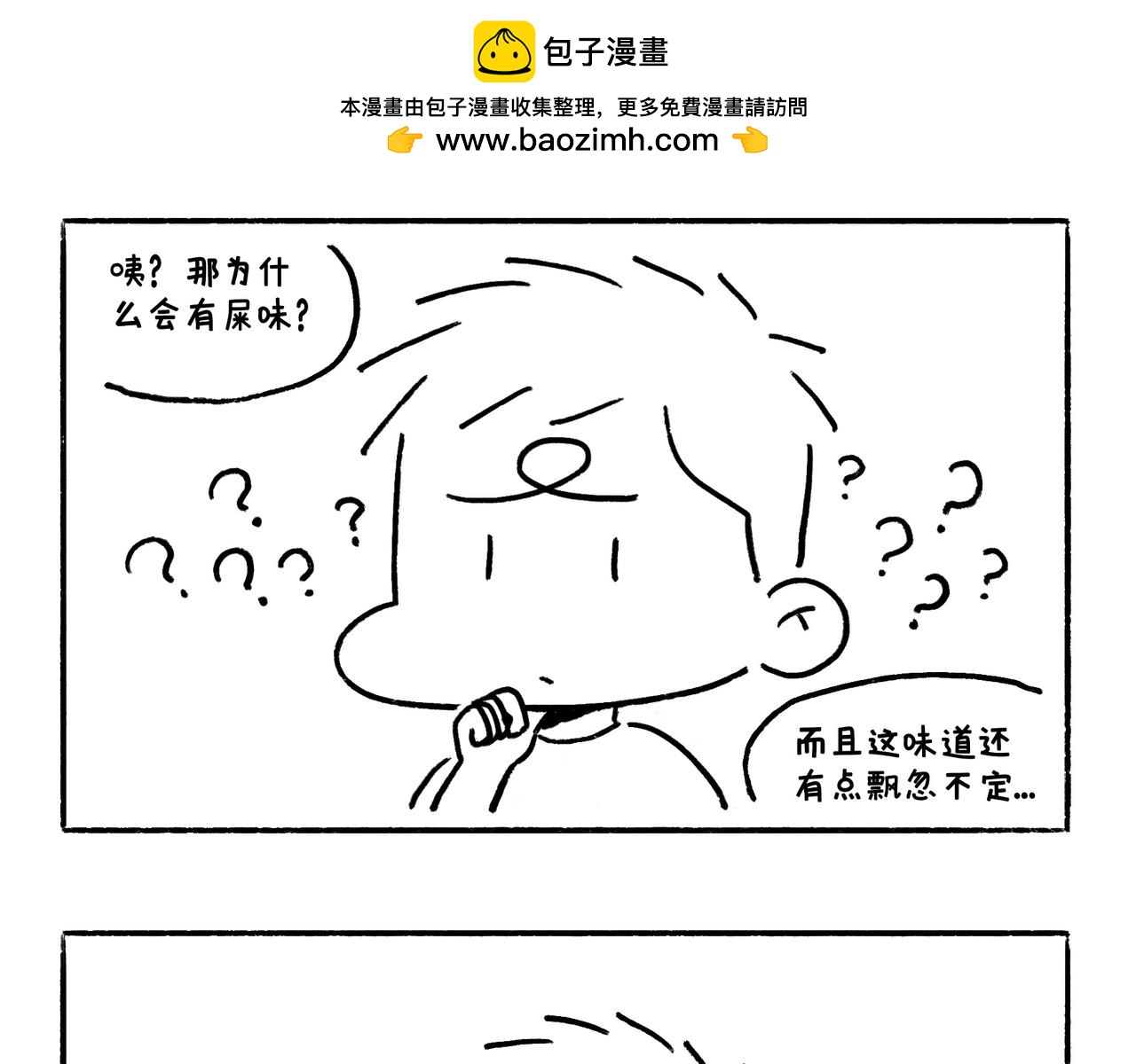 《地呱炒土豆》异味？异样？ 第9页