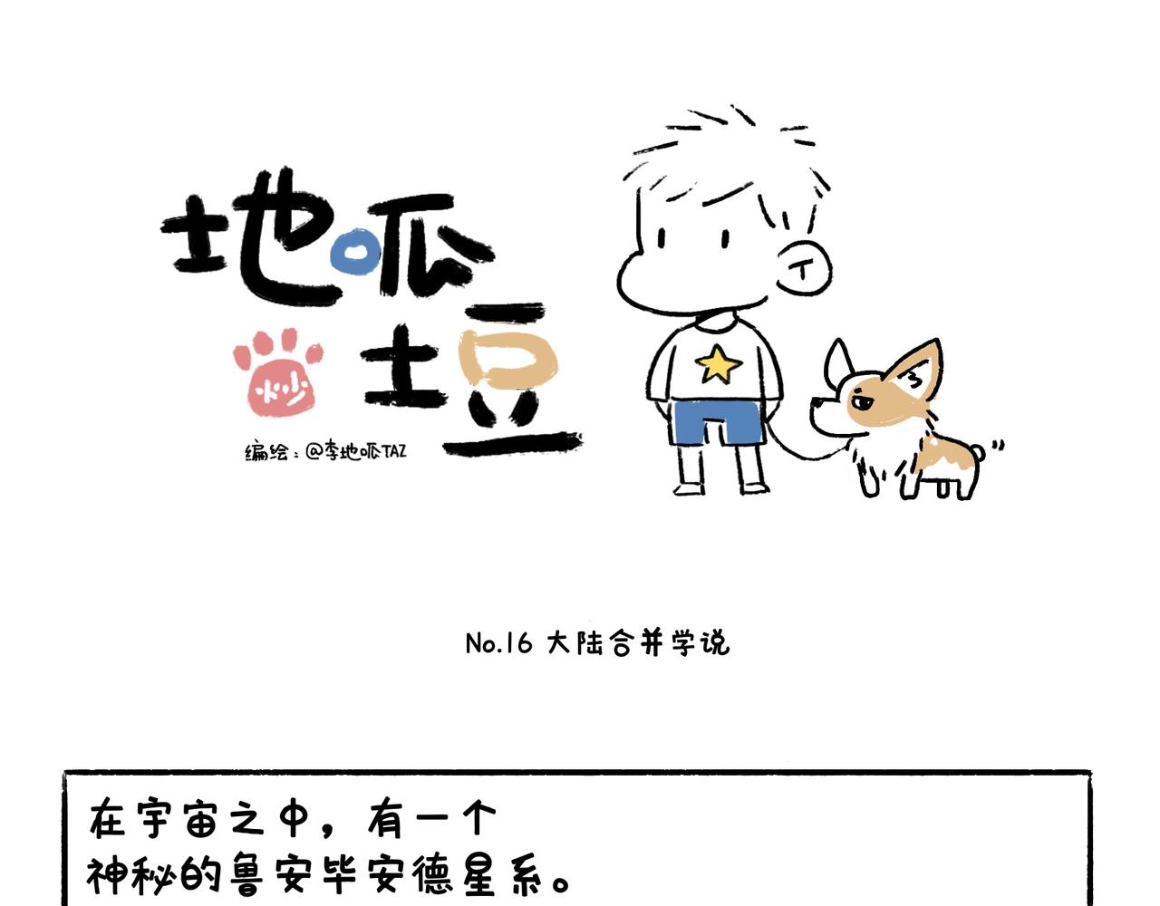 《地呱炒土豆》吹风机，一生之敌 第19页