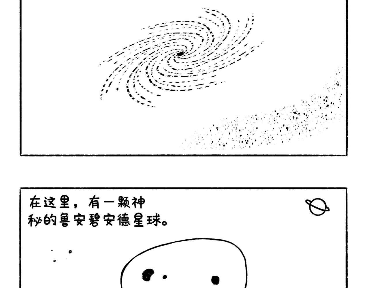 《地呱炒土豆》吹风机，一生之敌 第20页