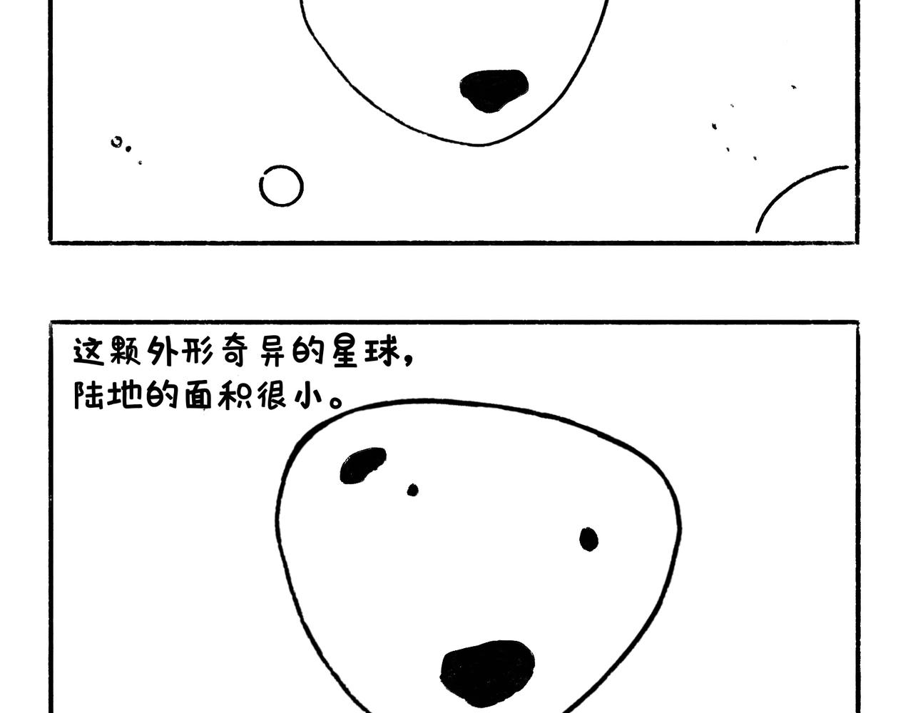 《地呱炒土豆》吹风机，一生之敌 第21页