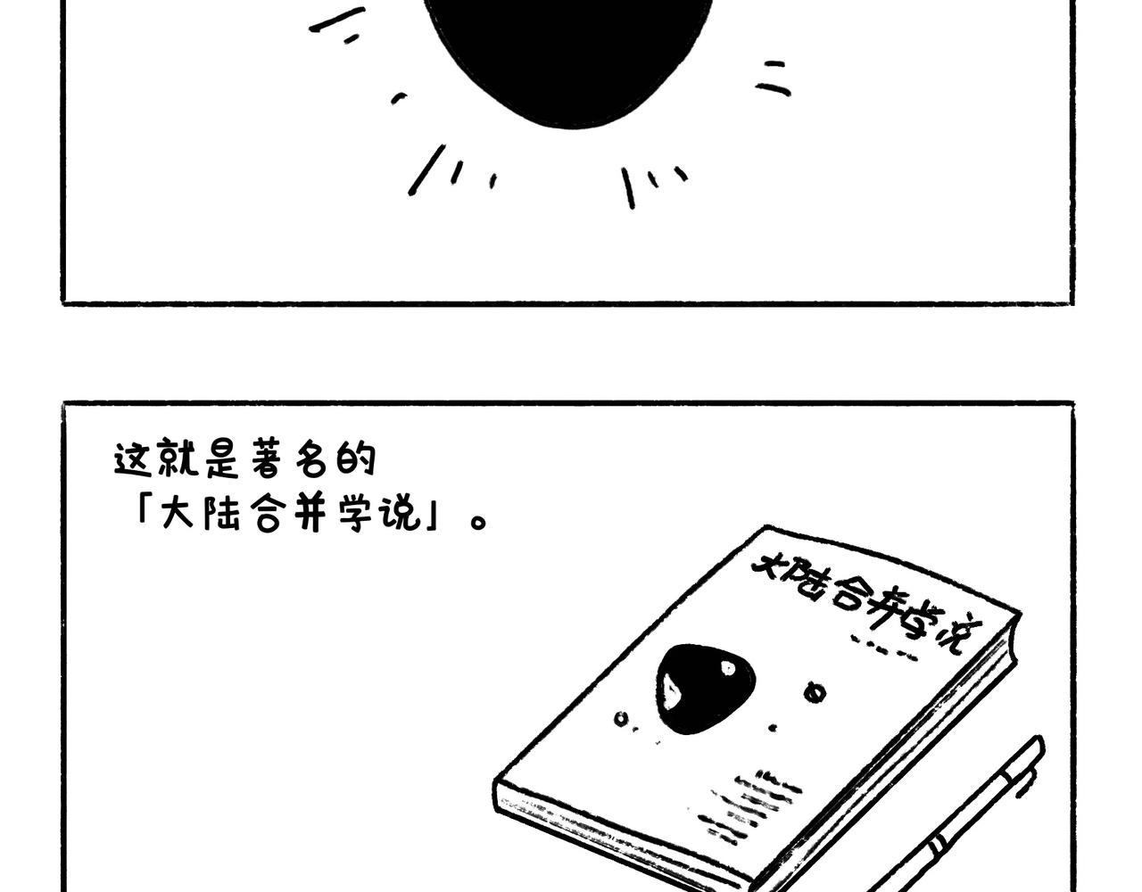《地呱炒土豆》吹风机，一生之敌 第28页