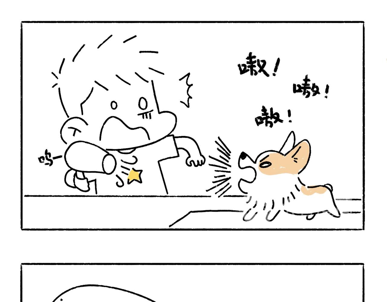 《地呱炒土豆》吹风机，一生之敌 第5页