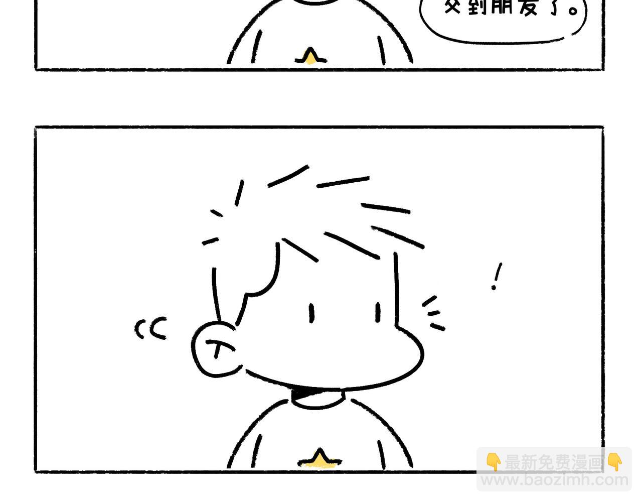 《地呱炒土豆》爱干净才能交到朋友哦 第11页