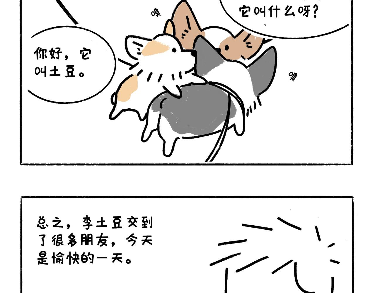 《地呱炒土豆》爱干净才能交到朋友哦 第13页