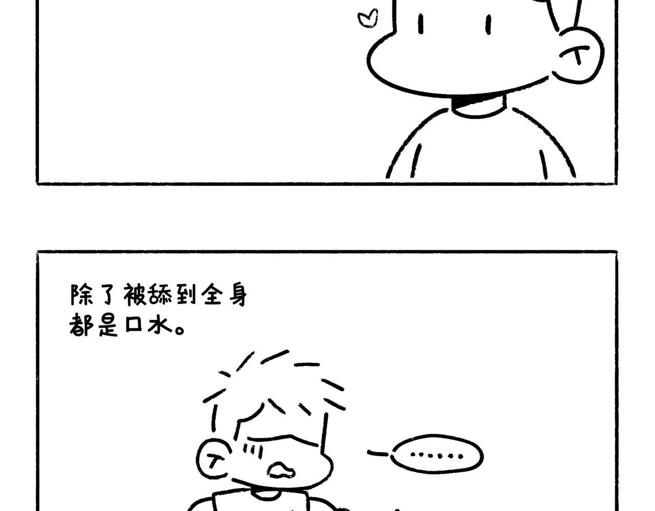 《地呱炒土豆》爱干净才能交到朋友哦 第14页