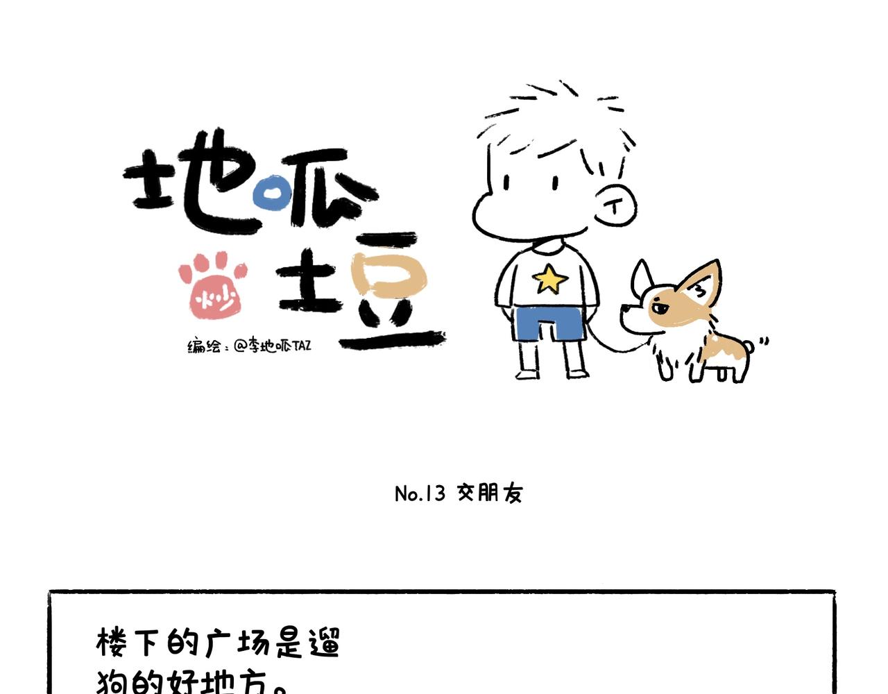 《地呱炒土豆》爱干净才能交到朋友哦 第1页