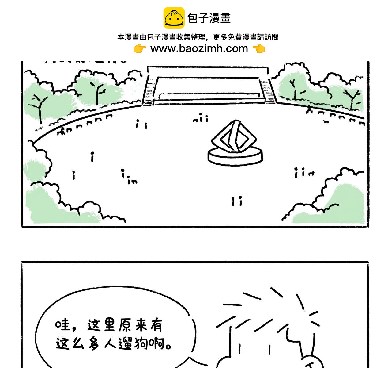 《地呱炒土豆》爱干净才能交到朋友哦 第2页