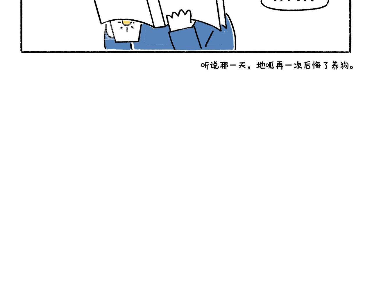 《地呱炒土豆》爱干净才能交到朋友哦 第32页