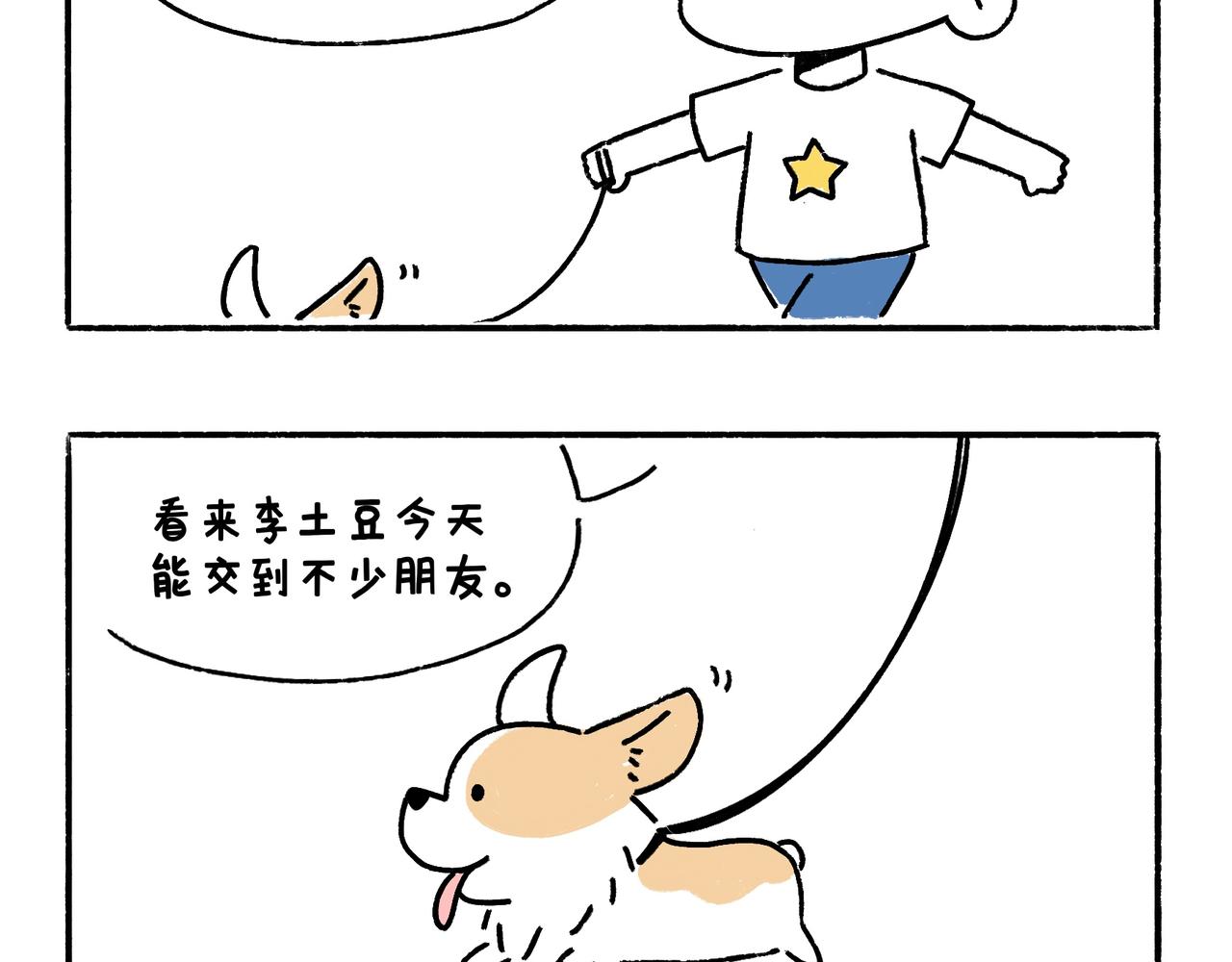《地呱炒土豆》爱干净才能交到朋友哦 第3页