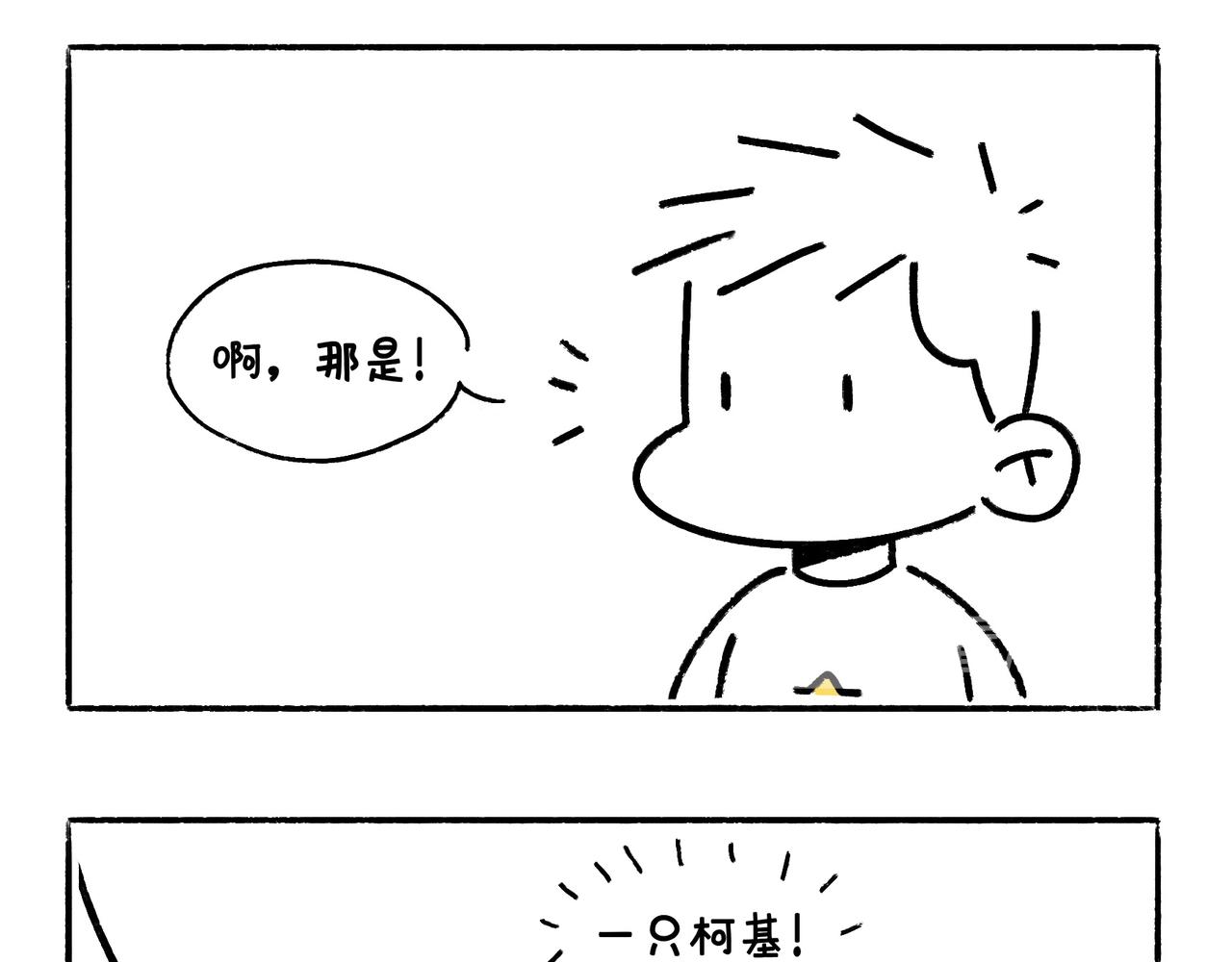《地呱炒土豆》爱干净才能交到朋友哦 第8页