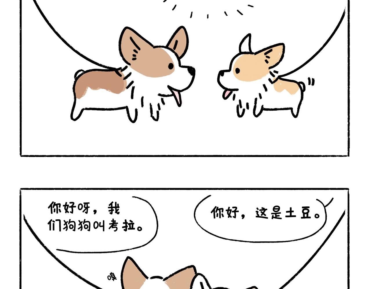 《地呱炒土豆》爱干净才能交到朋友哦 第9页