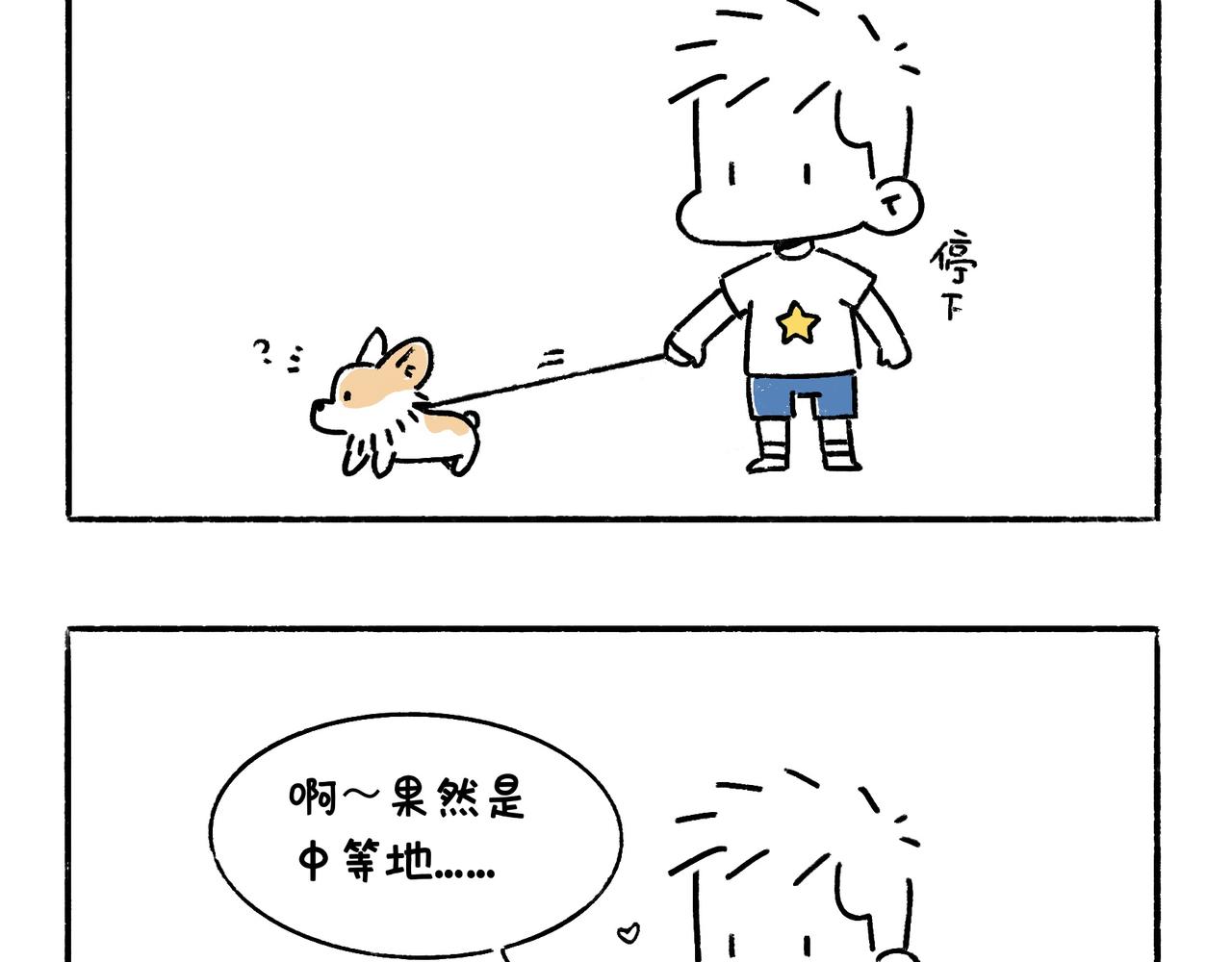 《地呱炒土豆》狗小地位大 第10页