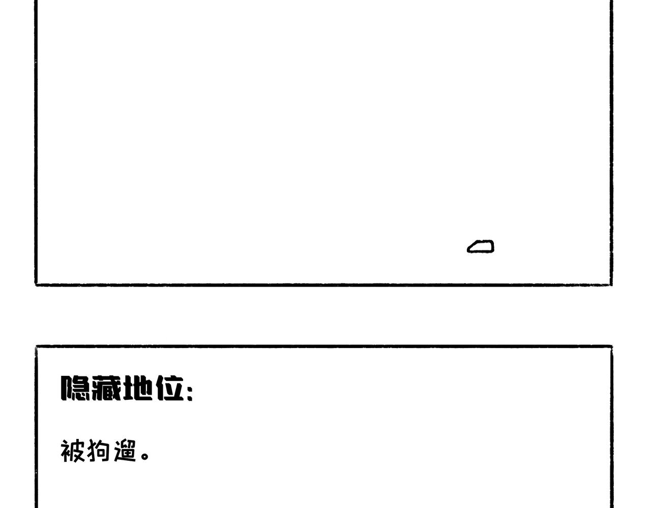 《地呱炒土豆》狗小地位大 第14页