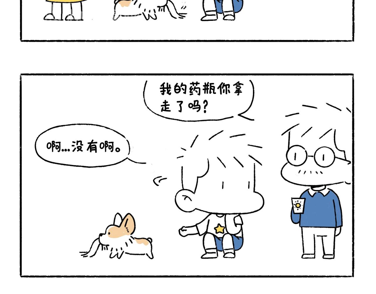 《地呱炒土豆》狗小地位大 第21页