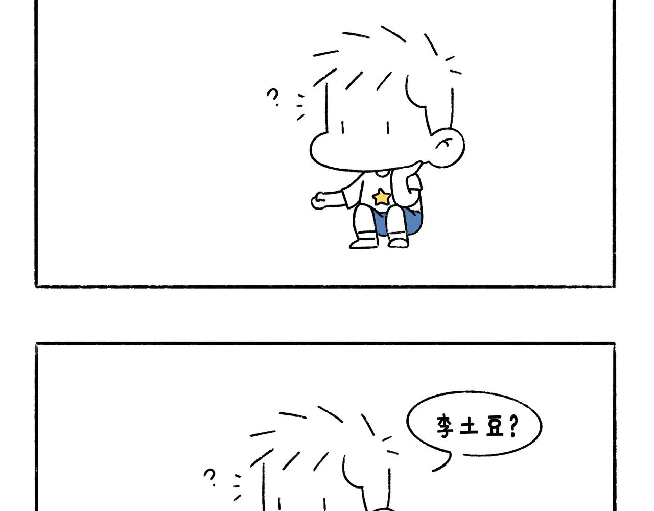 《地呱炒土豆》狗小地位大 第23页