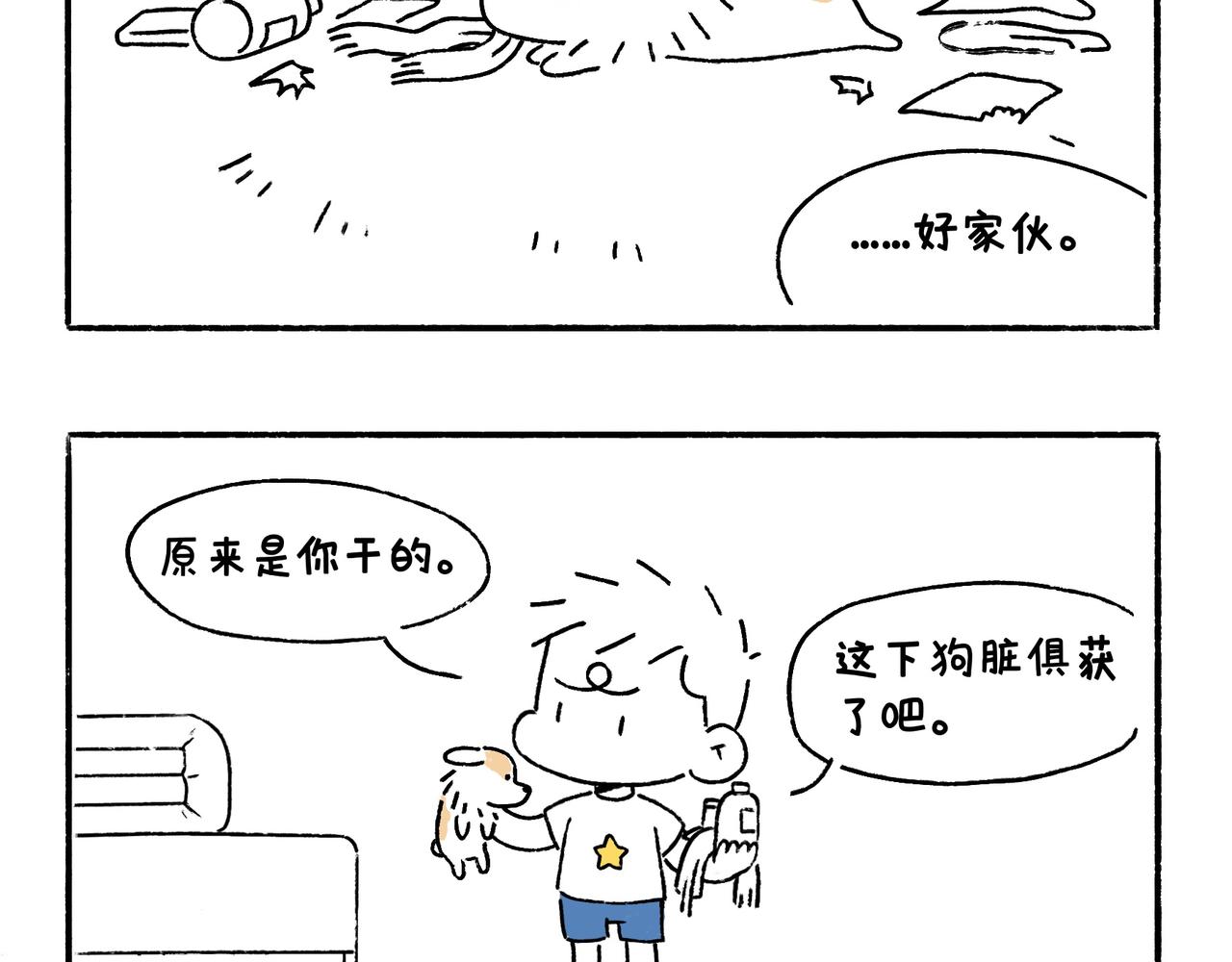 《地呱炒土豆》狗小地位大 第27页