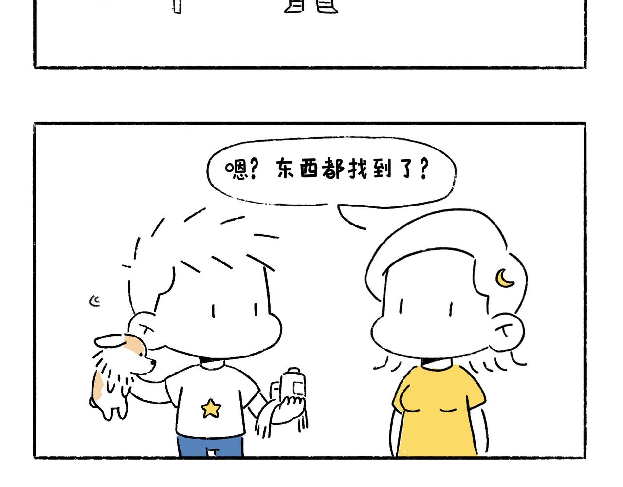 《地呱炒土豆》狗小地位大 第28页