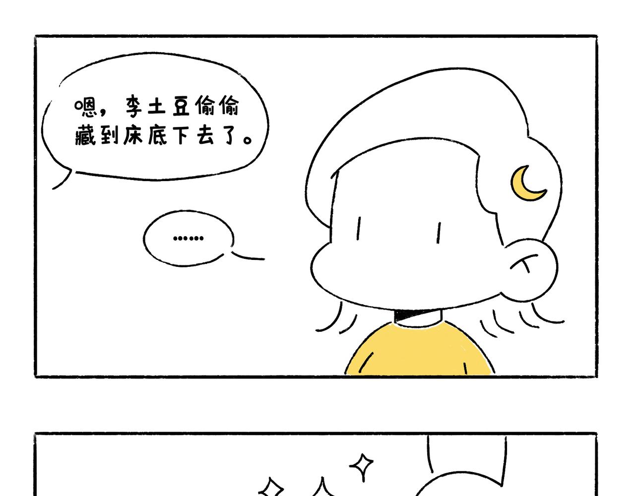 《地呱炒土豆》狗小地位大 第29页