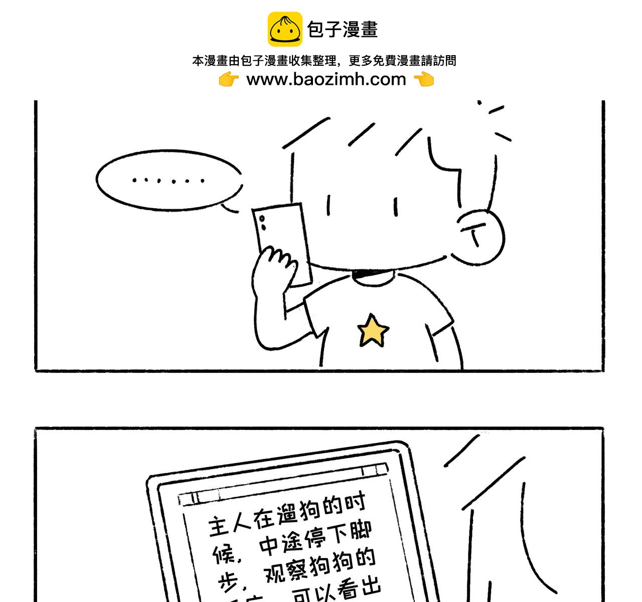 《地呱炒土豆》狗小地位大 第2页