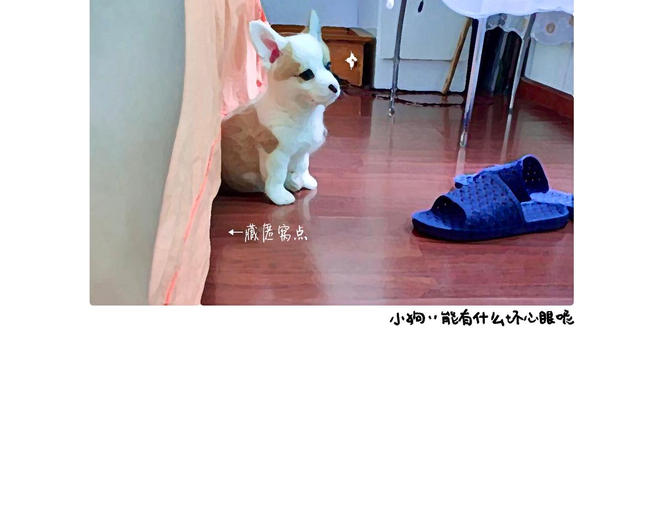 《地呱炒土豆》狗小地位大 第33页