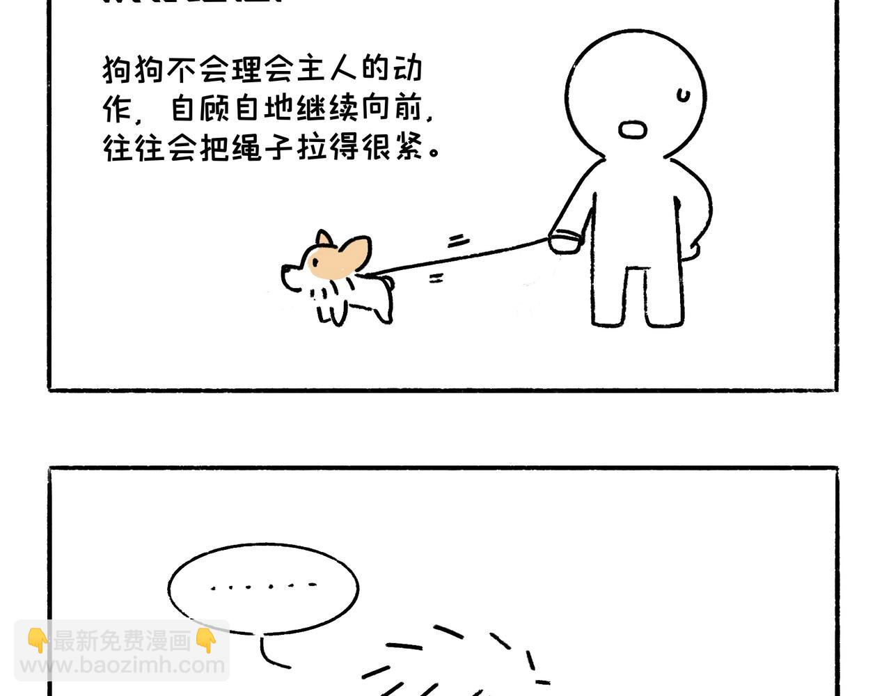 《地呱炒土豆》狗小地位大 第6页