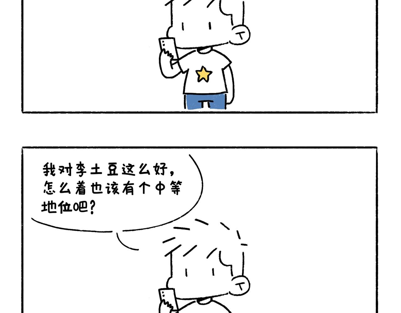 《地呱炒土豆》狗小地位大 第7页