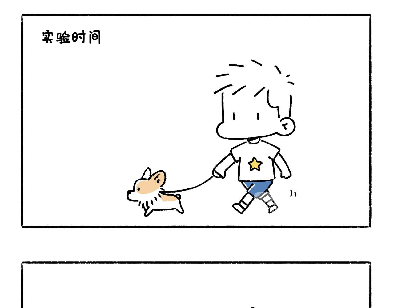 《地呱炒土豆》狗小地位大 第9页