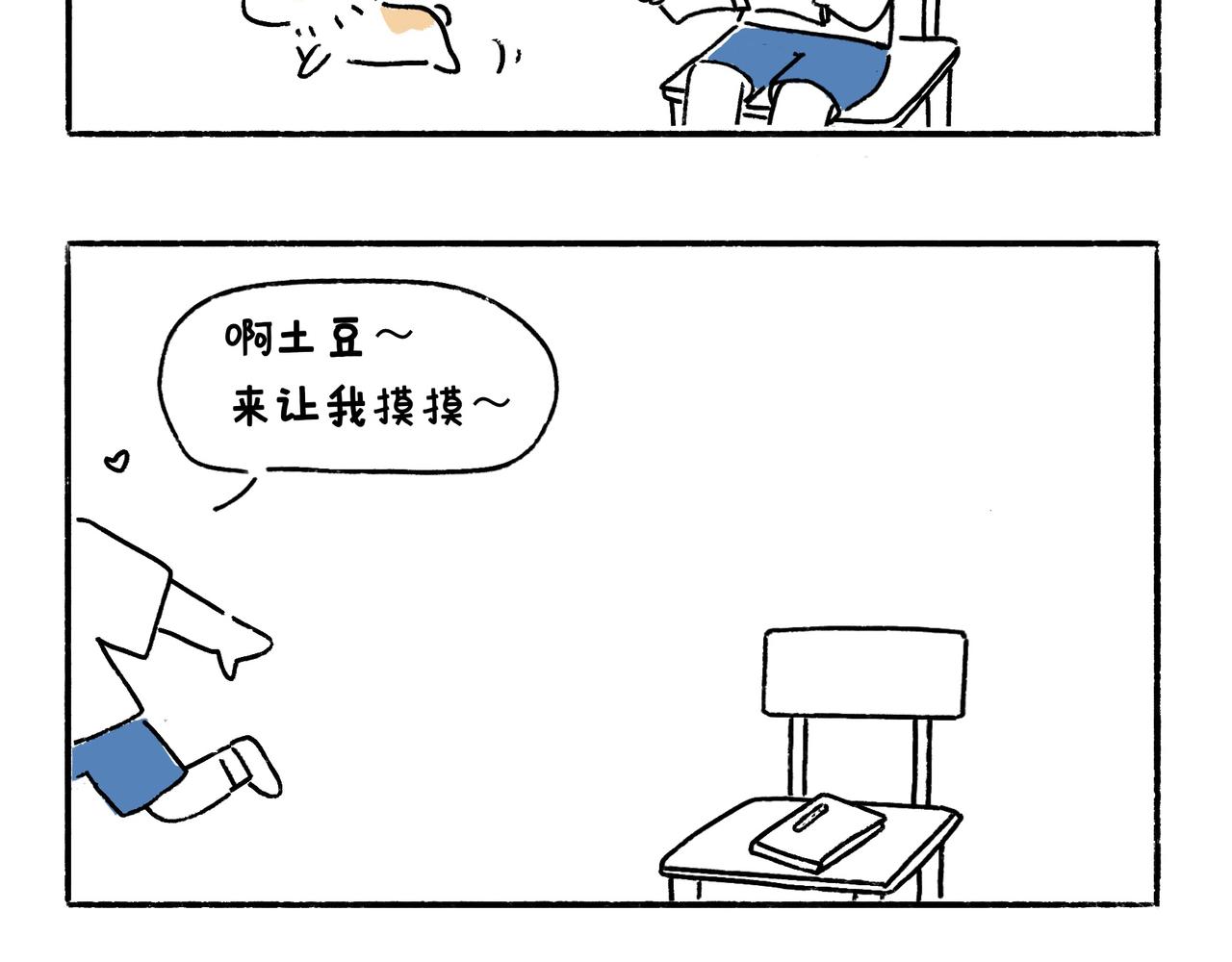 《地呱炒土豆》苏妲基 第11页