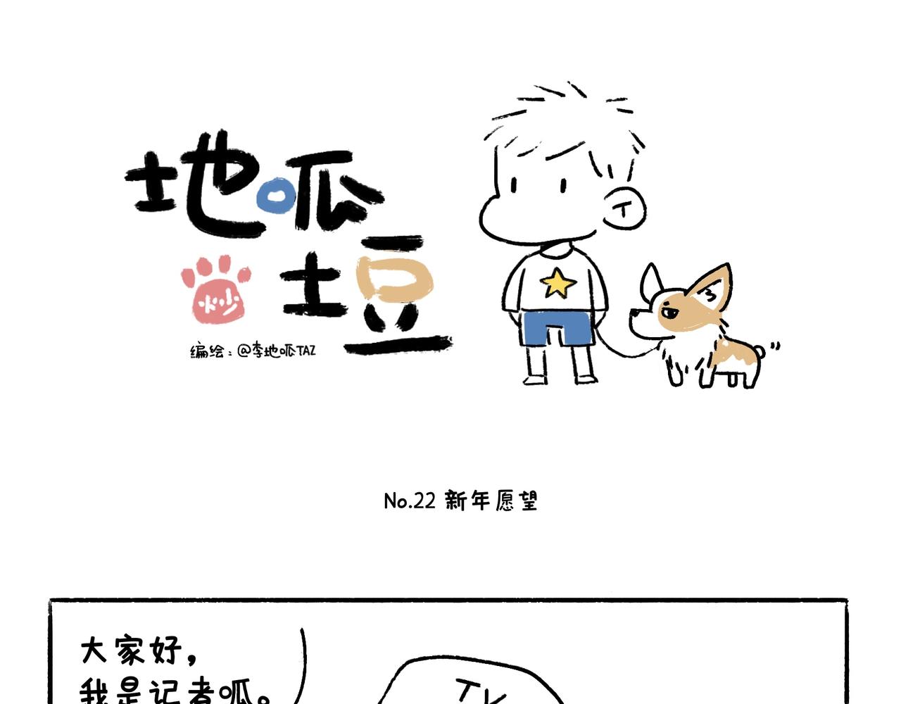 《地呱炒土豆》苏妲基 第16页