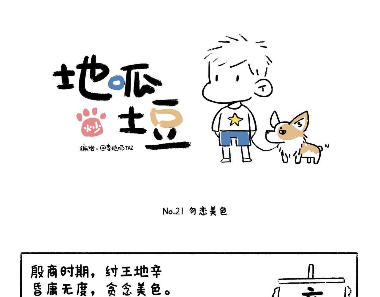《地呱炒土豆》苏妲基 第1页