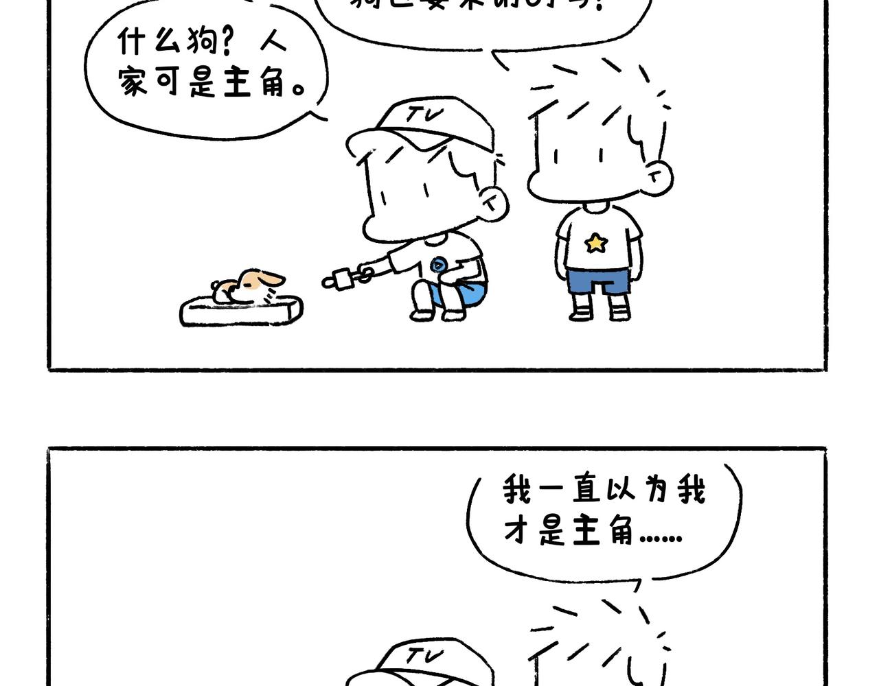 《地呱炒土豆》苏妲基 第24页