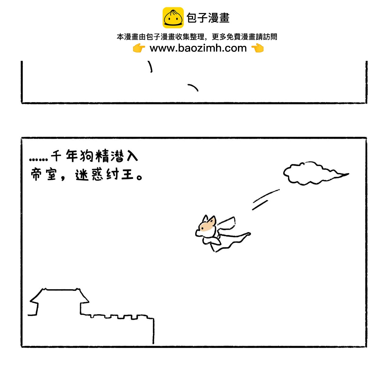 《地呱炒土豆》苏妲基 第4页
