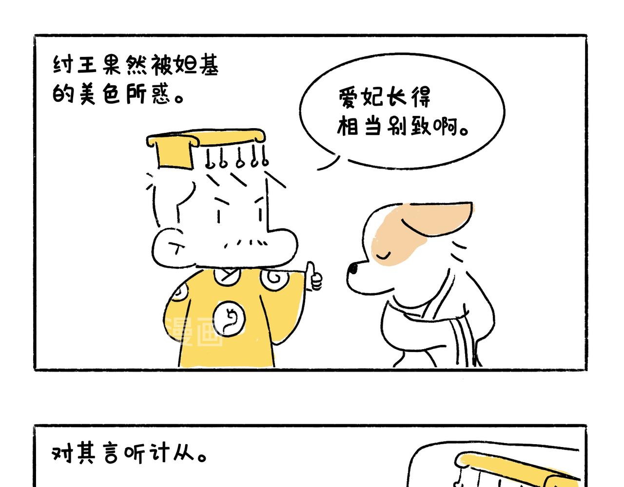 《地呱炒土豆》苏妲基 第5页