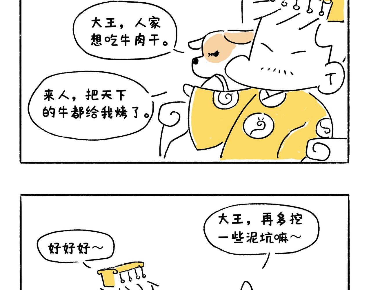 《地呱炒土豆》苏妲基 第6页