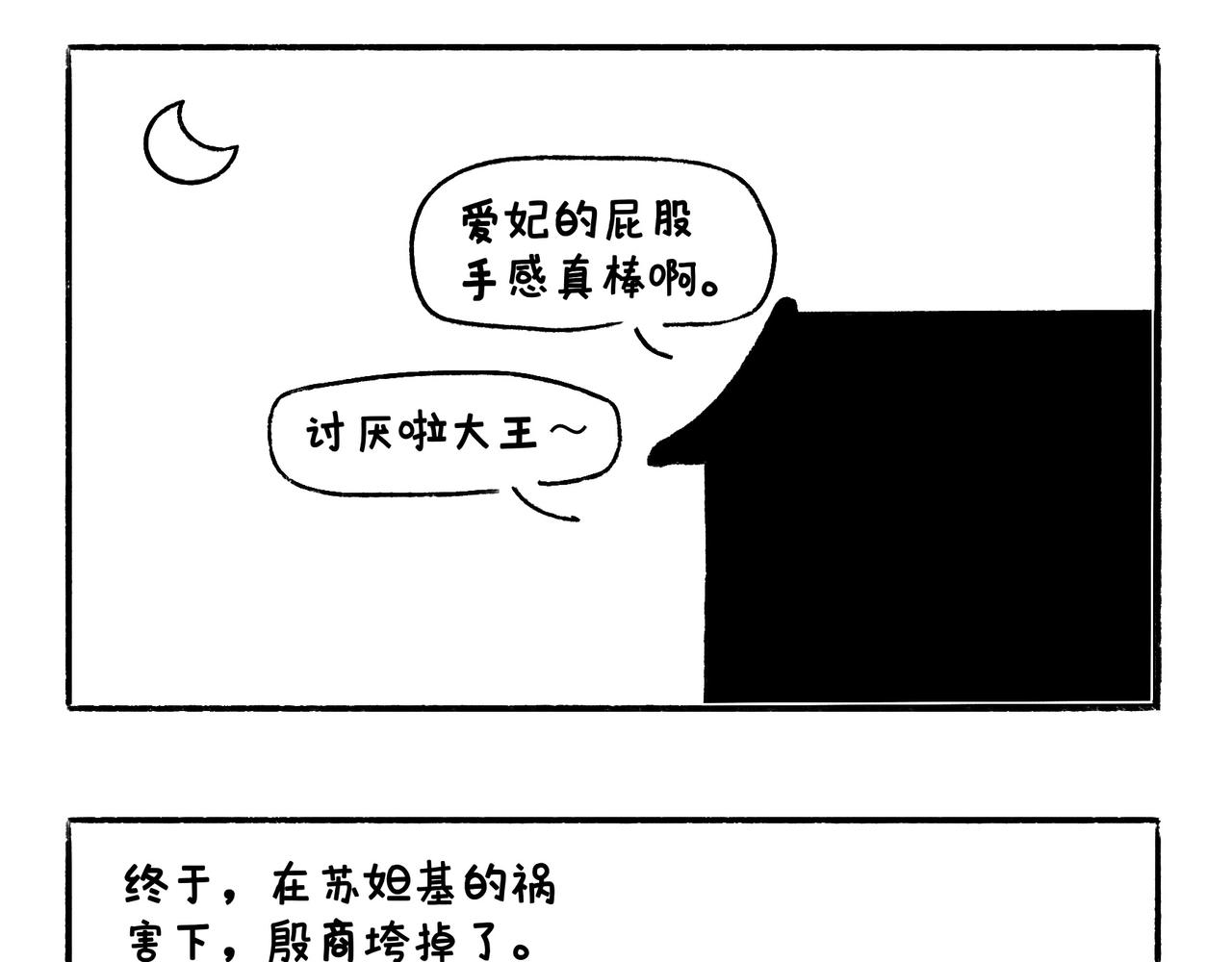 《地呱炒土豆》苏妲基 第8页