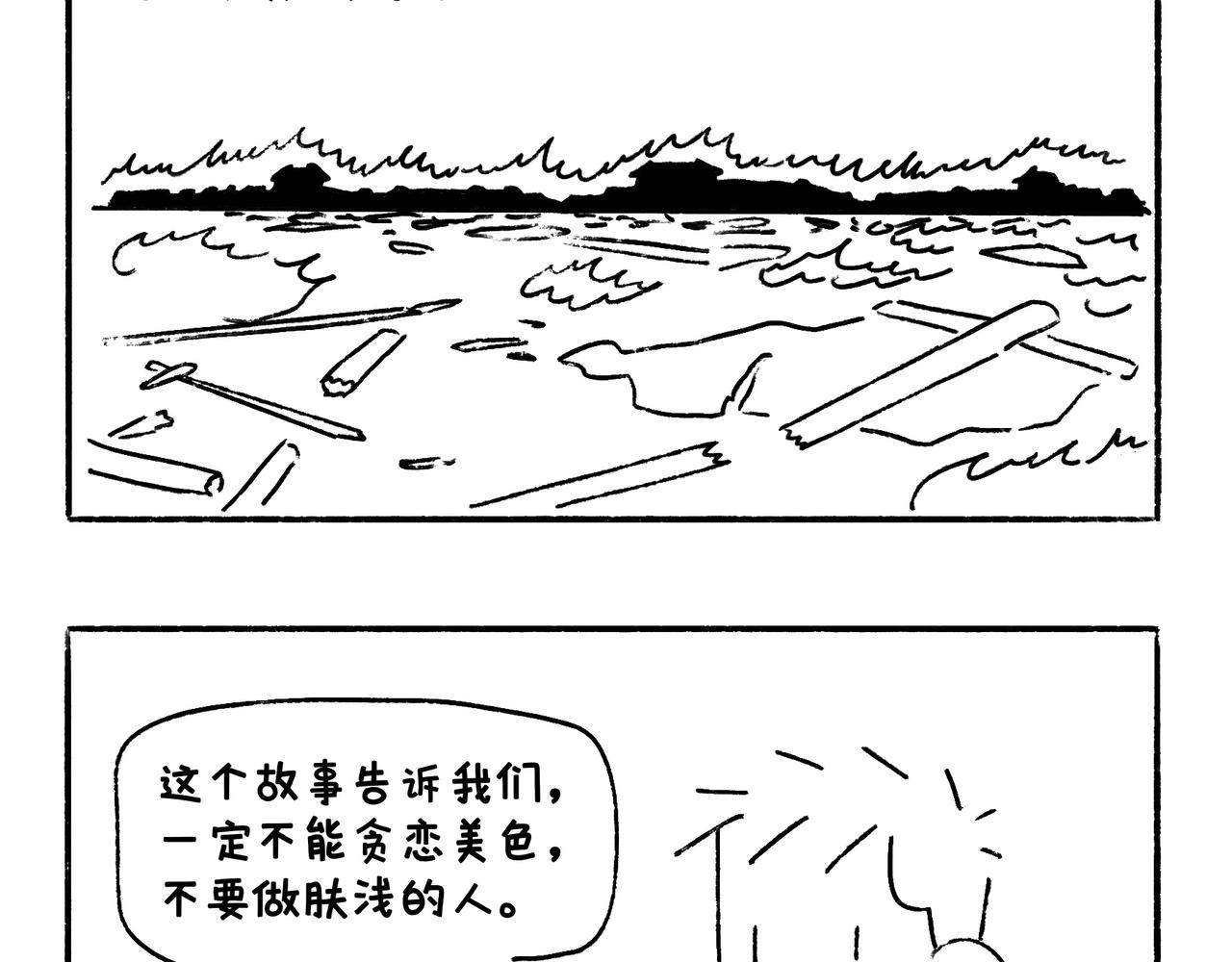 《地呱炒土豆》苏妲基 第9页