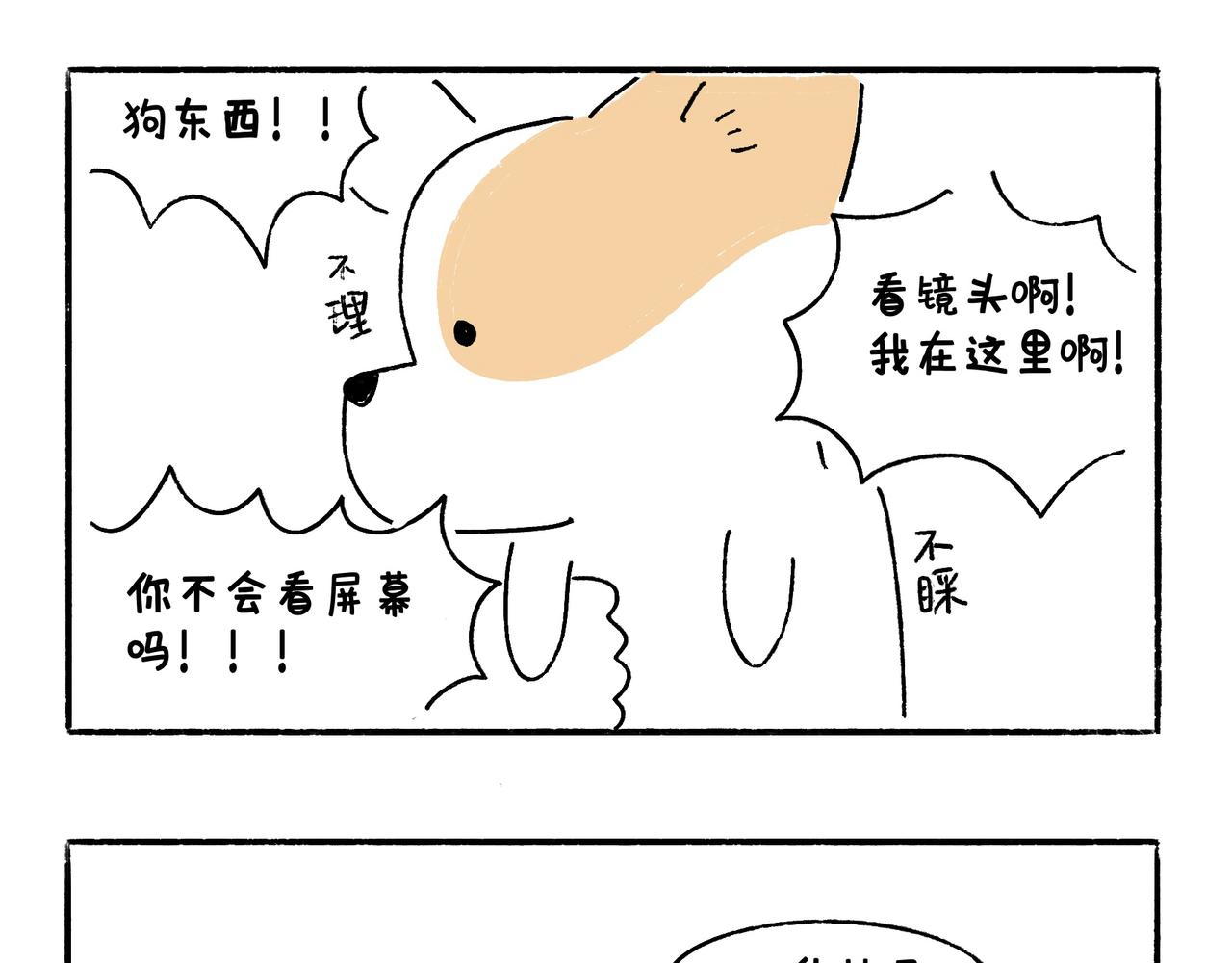《地呱炒土豆》冷漠与热情 第12页