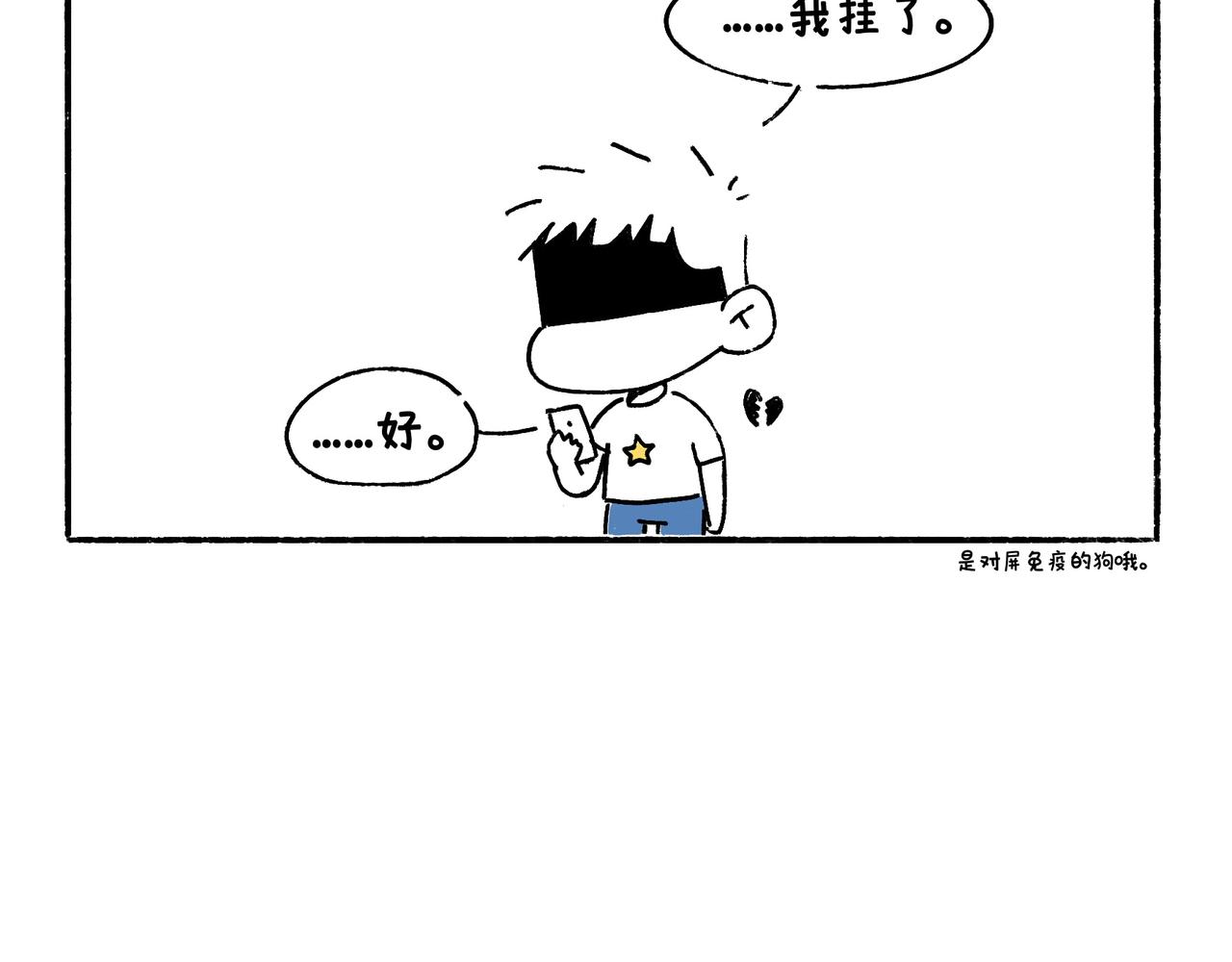 《地呱炒土豆》冷漠与热情 第13页