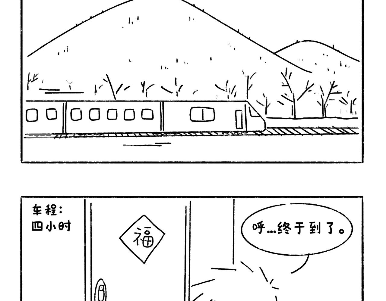《地呱炒土豆》冷漠与热情 第18页