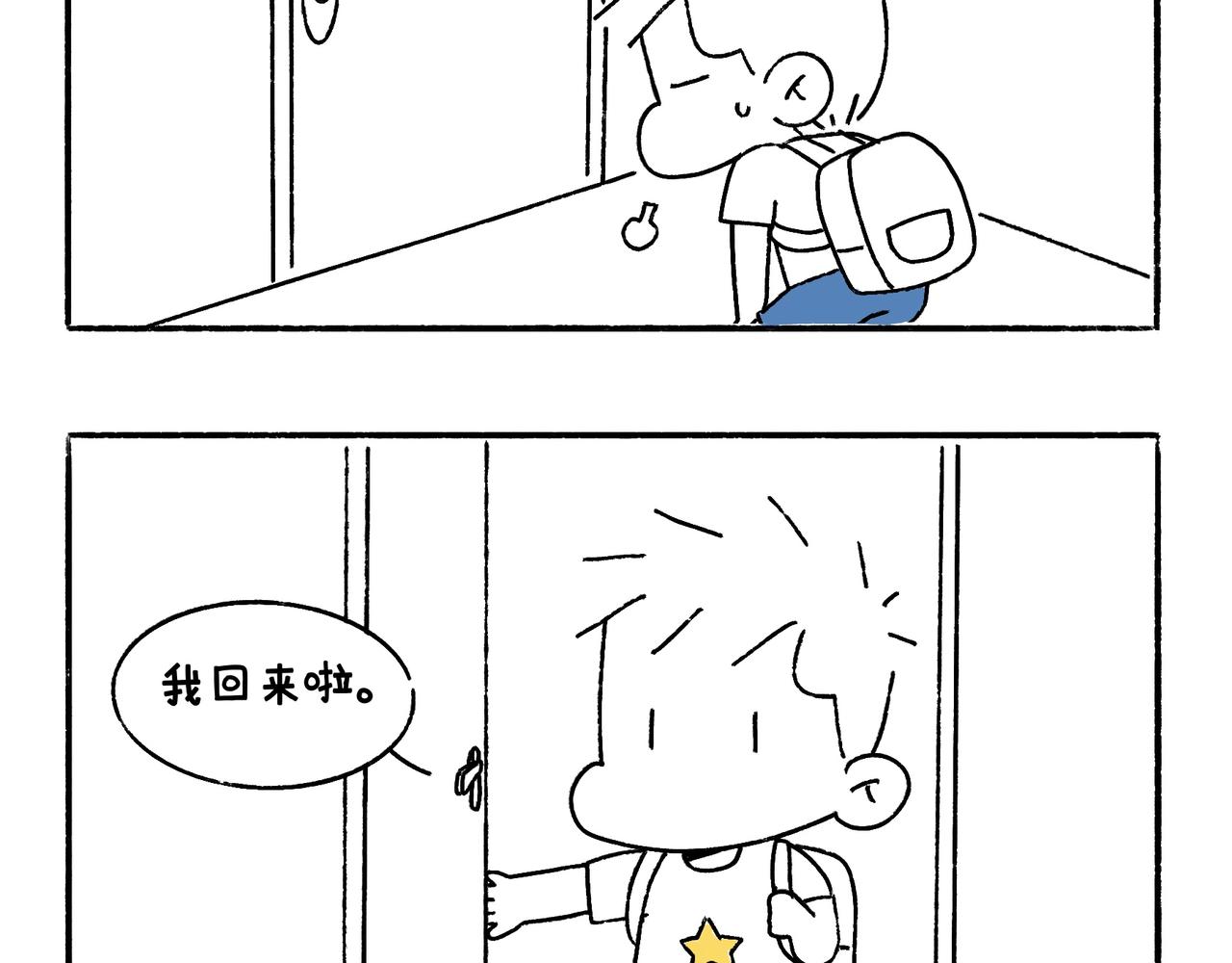 《地呱炒土豆》冷漠与热情 第19页