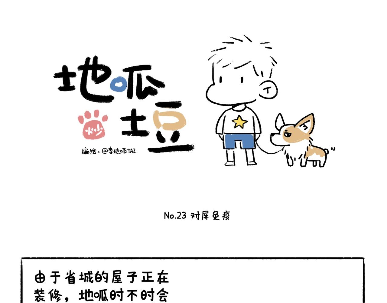 《地呱炒土豆》冷漠与热情 第1页