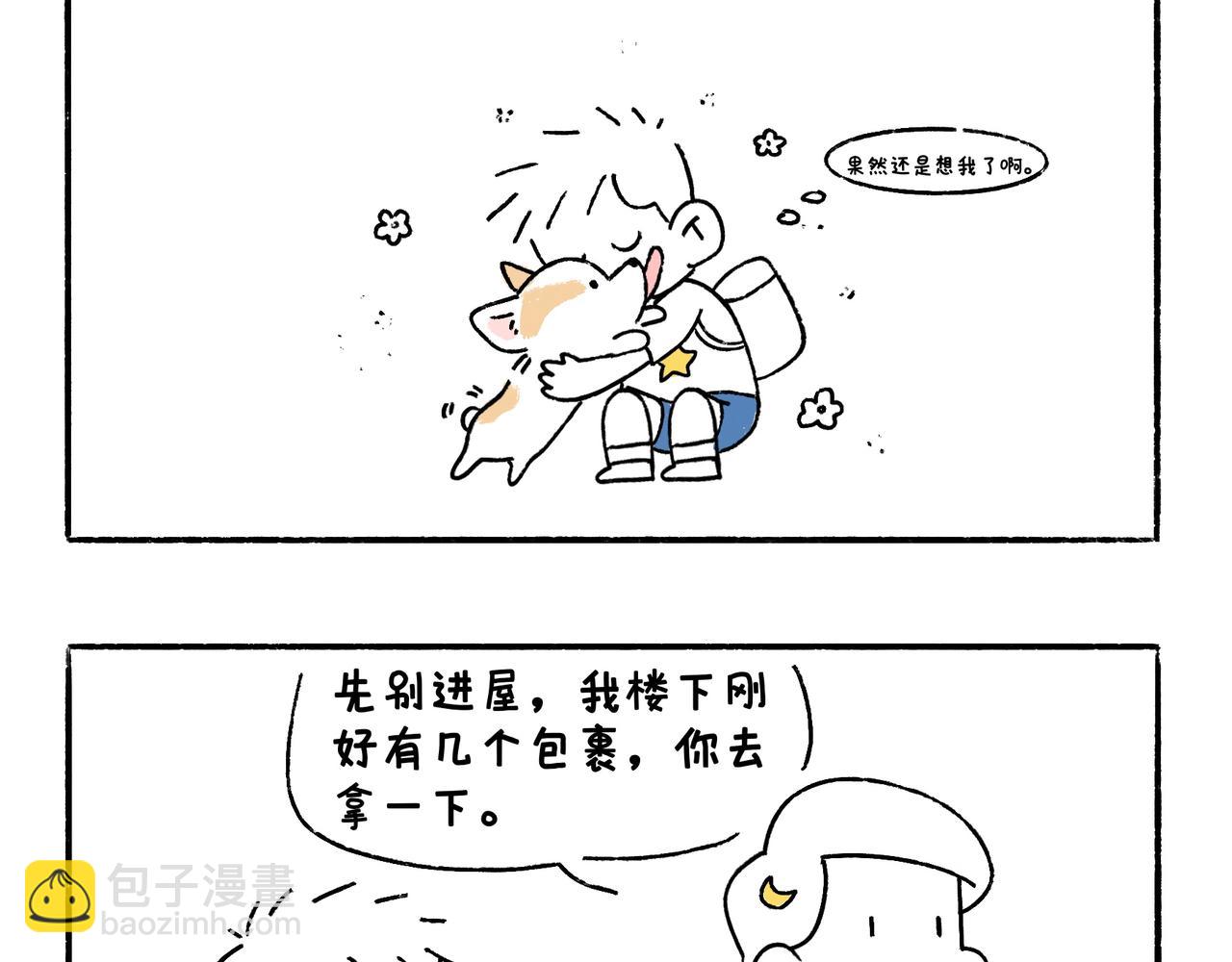 《地呱炒土豆》冷漠与热情 第22页