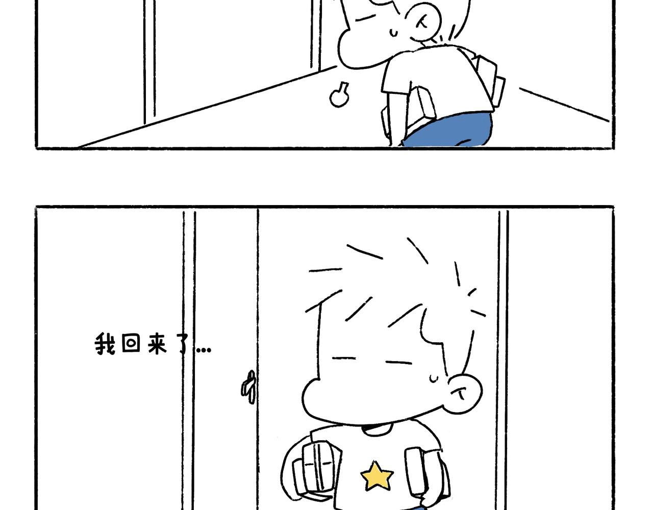 《地呱炒土豆》冷漠与热情 第26页