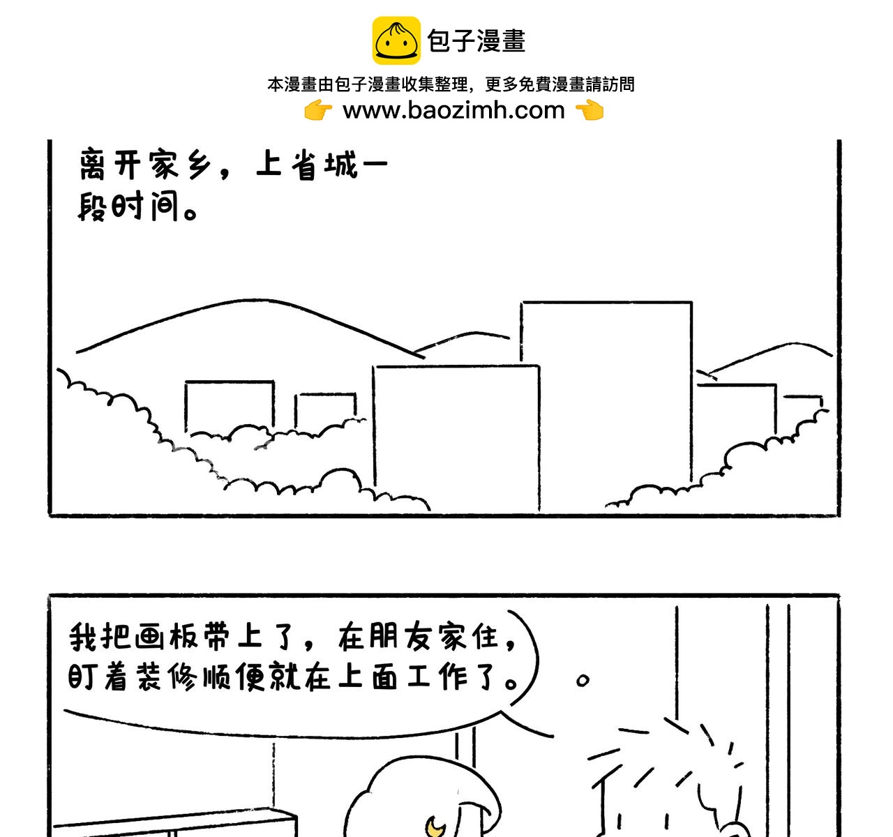 《地呱炒土豆》冷漠与热情 第2页